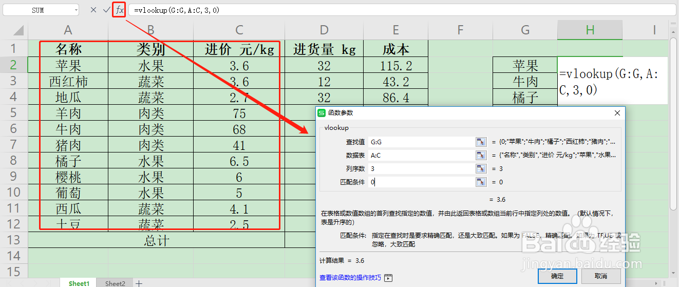 如何使用vlookup