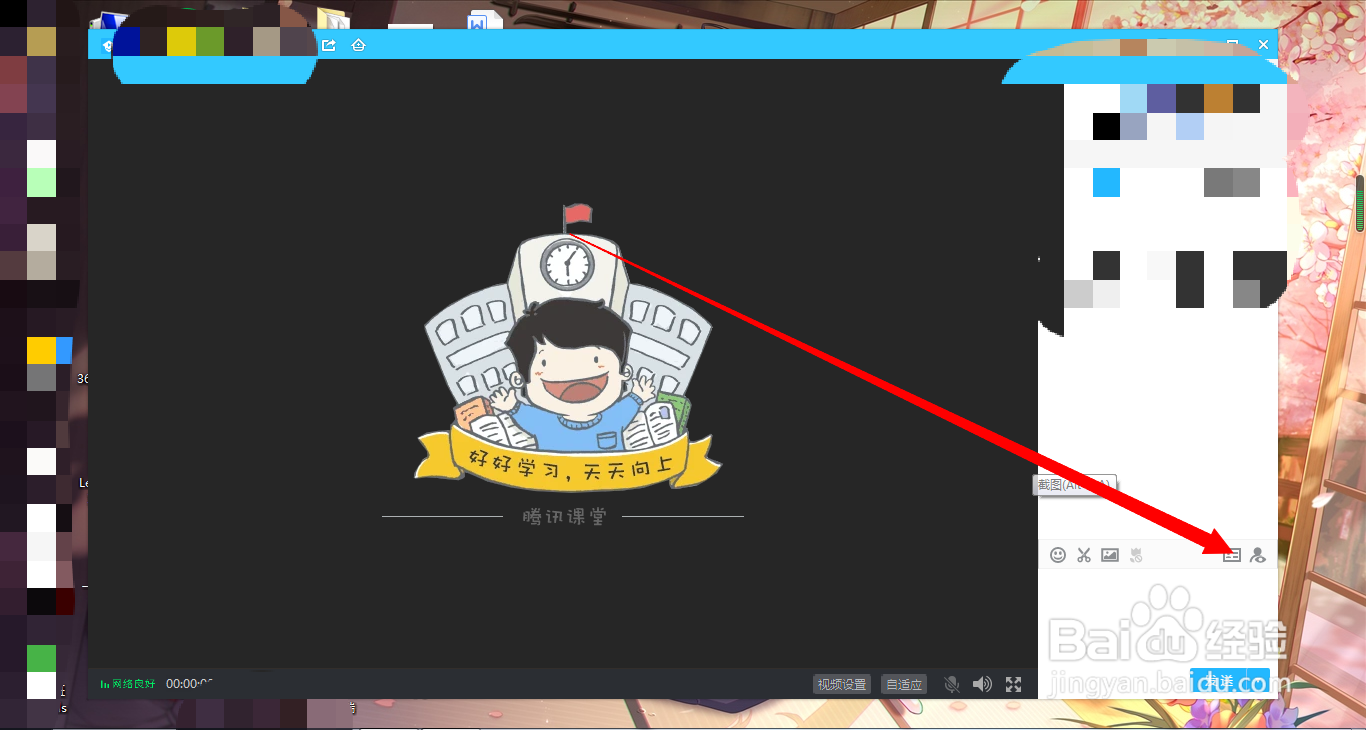 电脑版腾讯课堂app怎么改名字