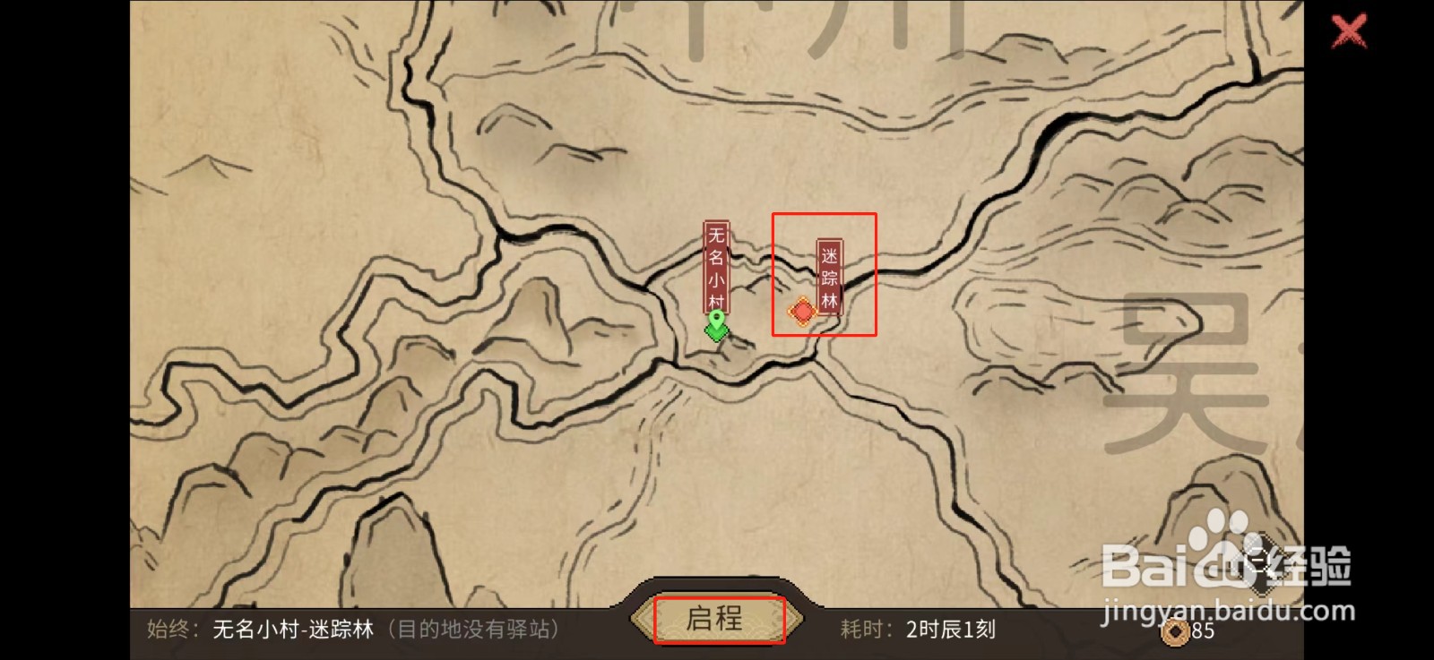 大侠立志传怎么从无名小村去迷踪林