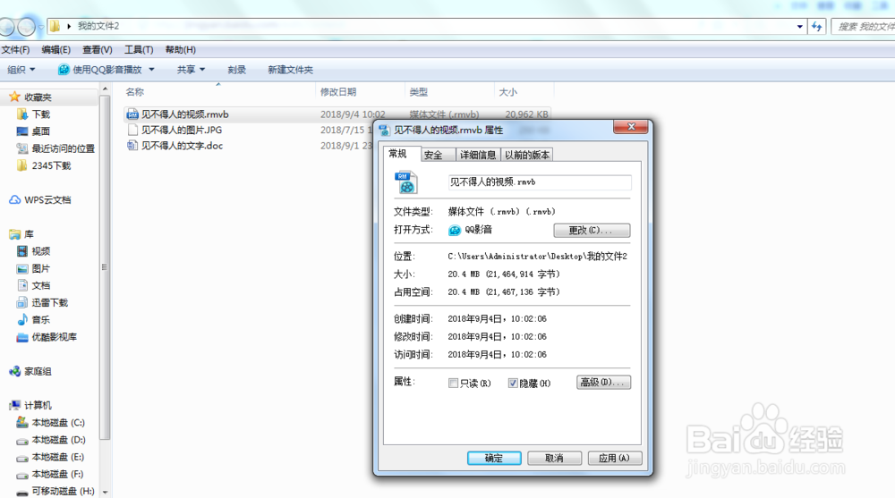 教你如何隐藏电脑里的视频、图片、文字