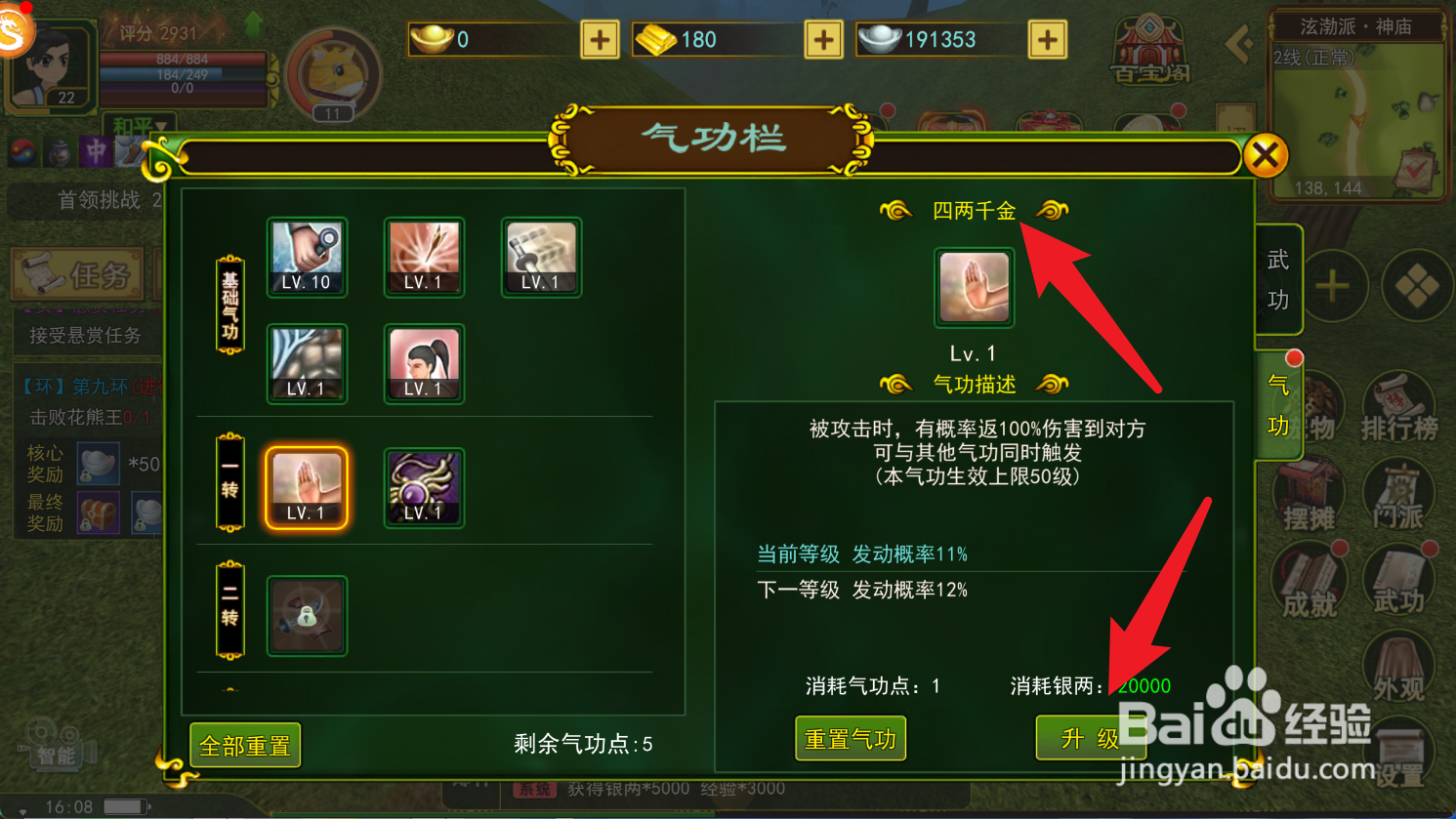 热血江湖怎么升级四两千金