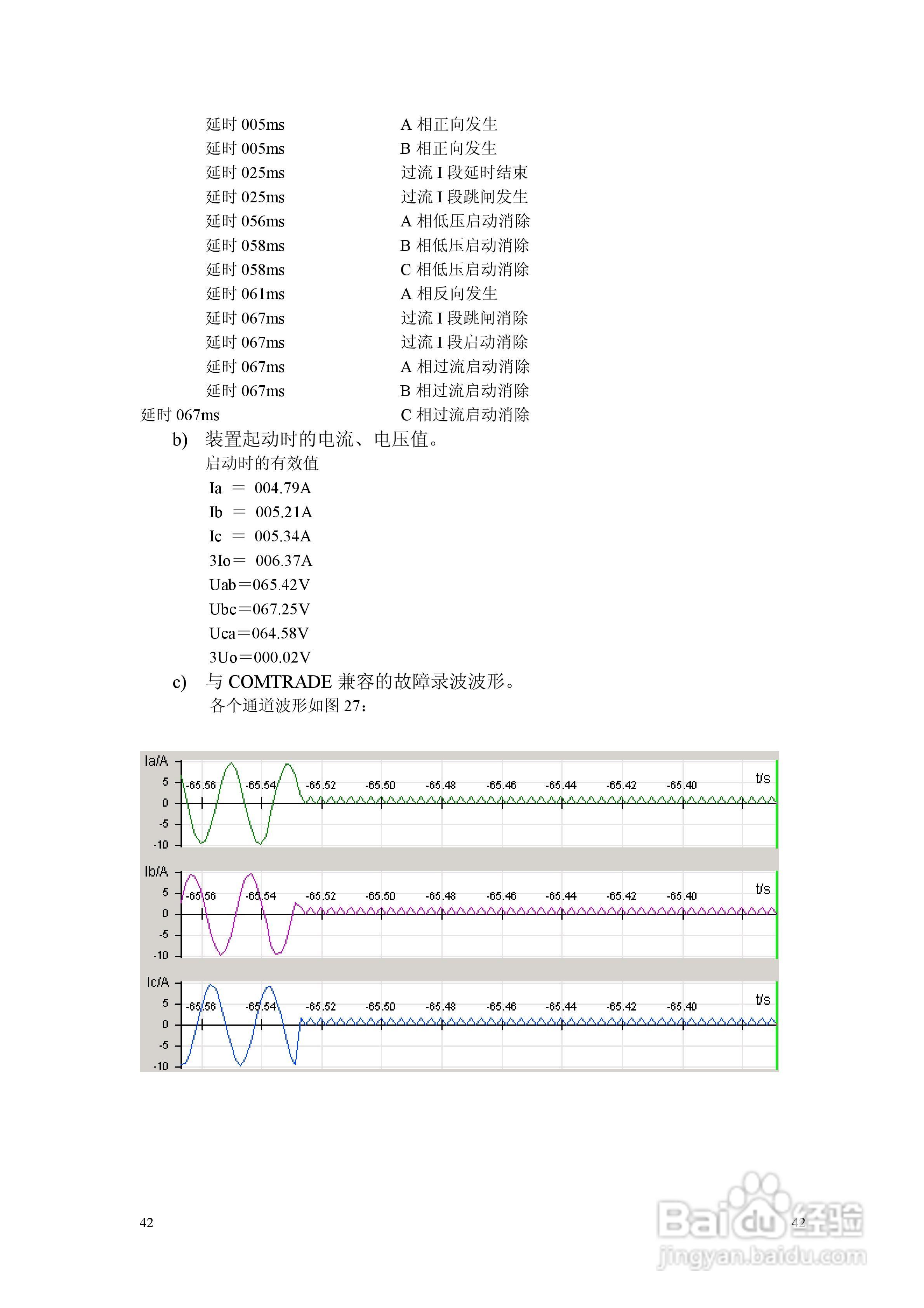 NSP783(V2[1].0)电动机保护及测控装置技术说明书:[5]