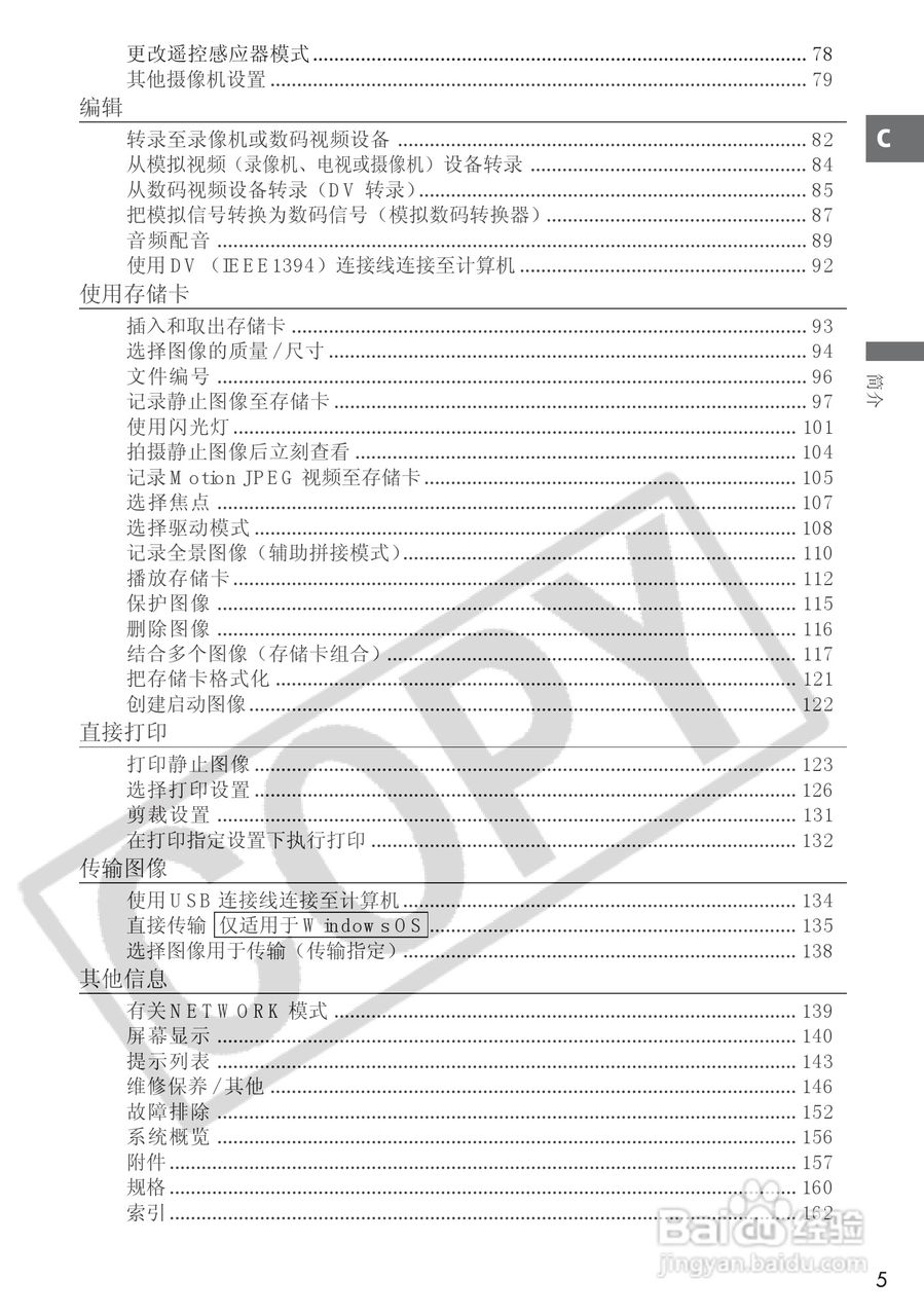 佳能MVX25i数码摄像机使用说明书:[1]