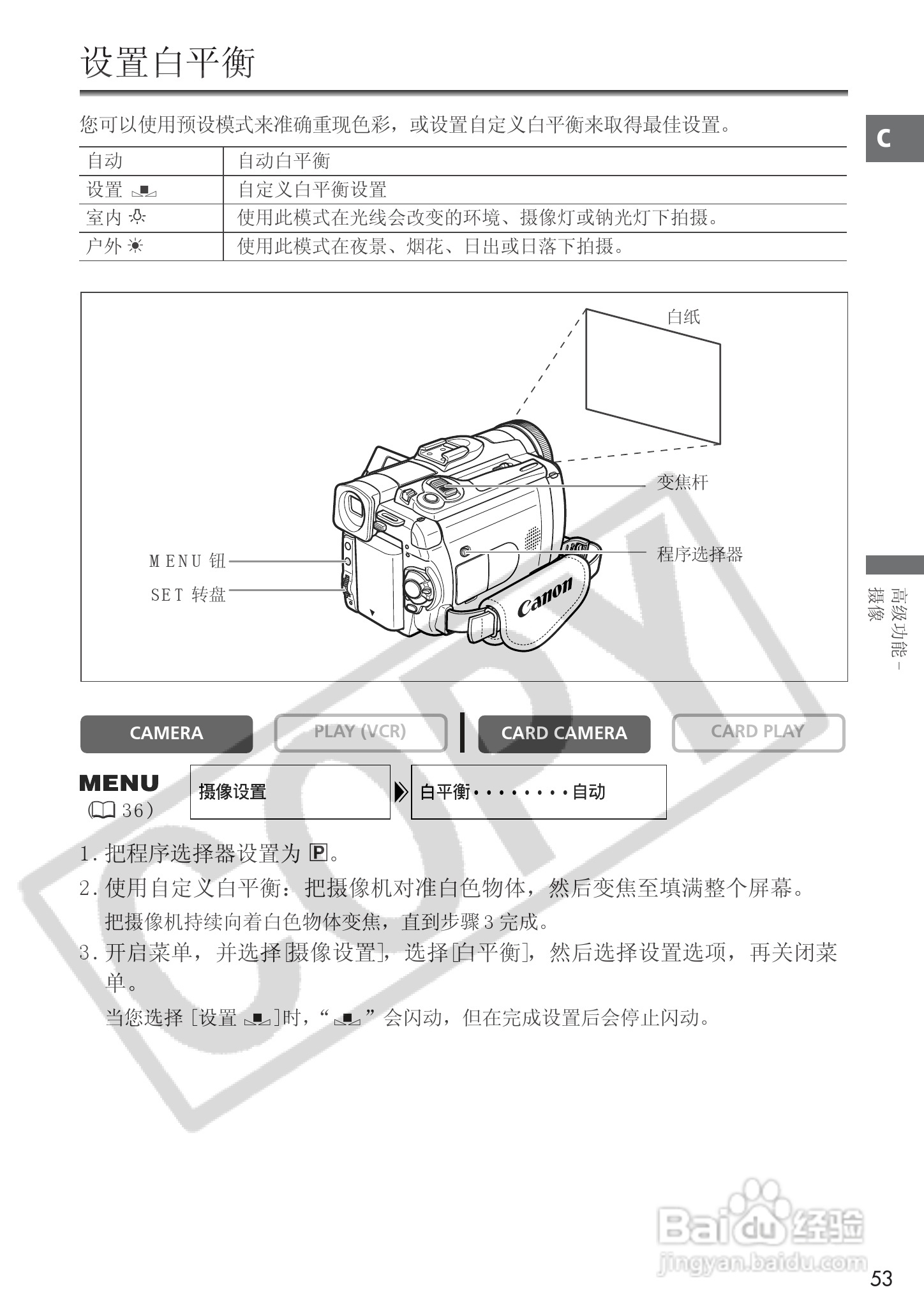 佳能MVX25i数码摄像机使用说明书:[6]