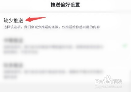 百度APP怎样减少消息推送数量