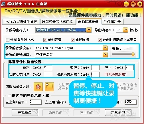 网页视频录制软件经典使用教程