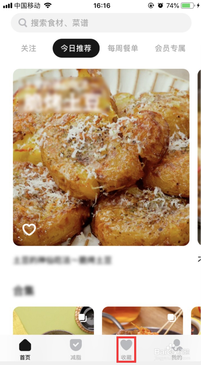 懒饭怎样删除收藏的菜谱