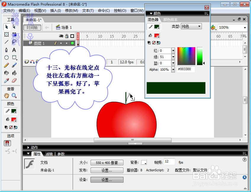 在Flash中画苹果