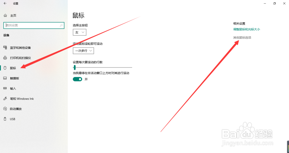 win10系统怎么改变鼠标的形状