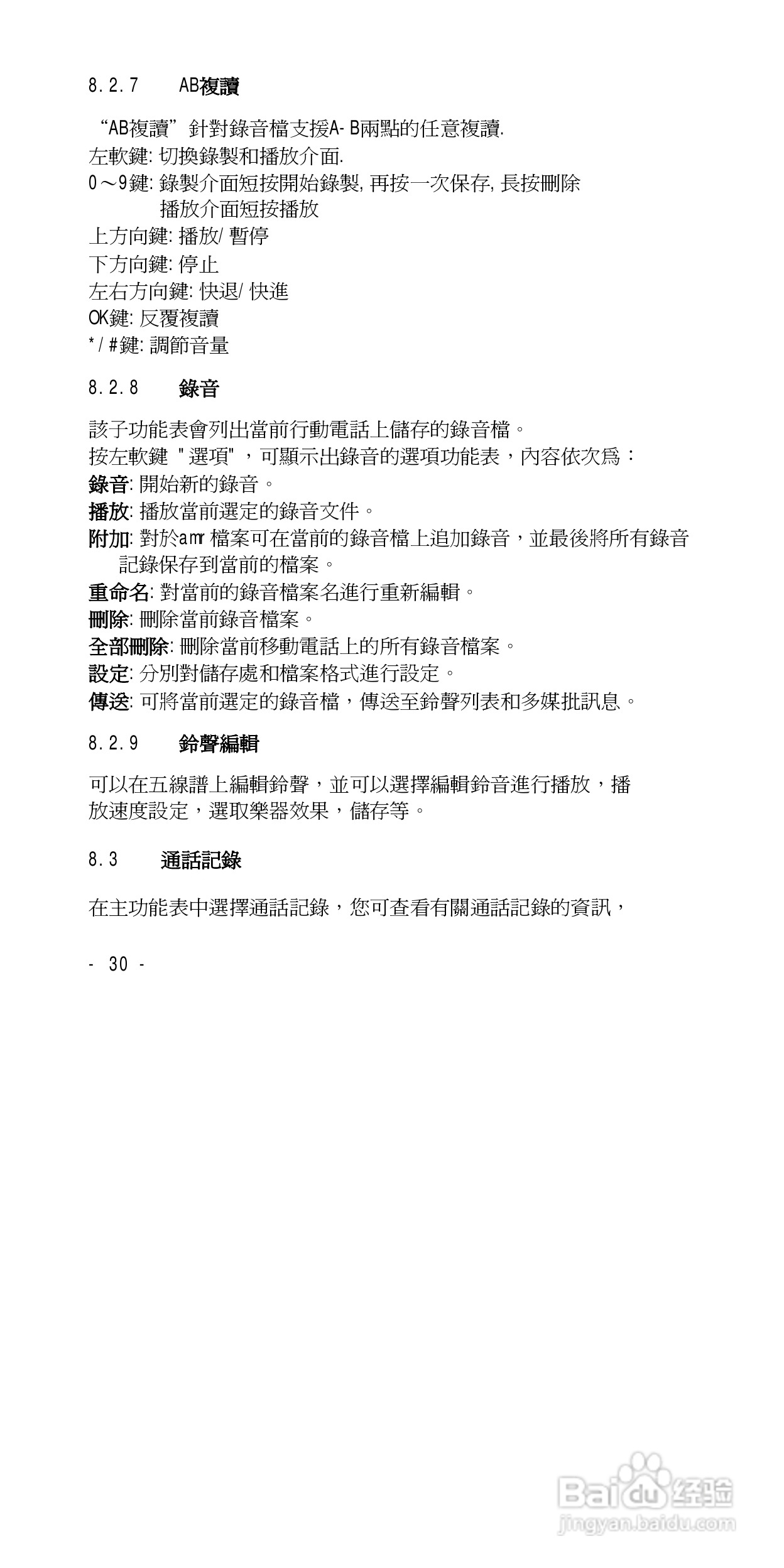 声宝GK-838型手机说明书:[3]