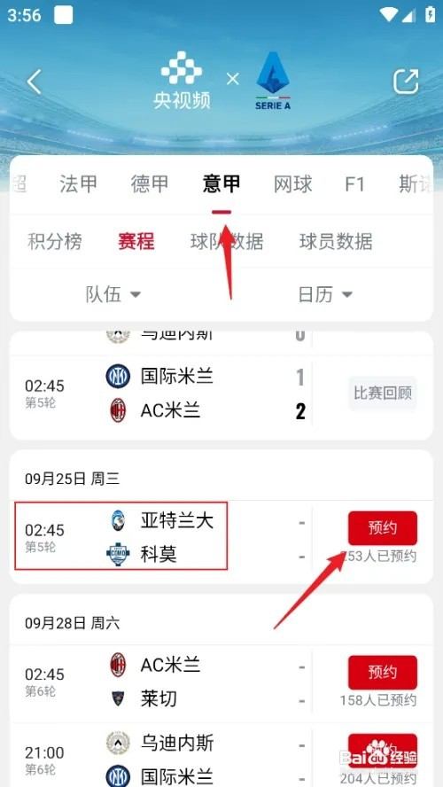 央视频怎样预约观看2024意甲亚特兰大VS科莫