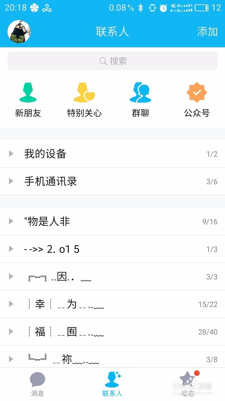 在手机QQ上备份与恢复手机通讯录。