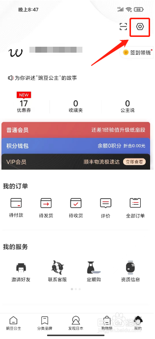 豌豆公主怎么设置国家地区