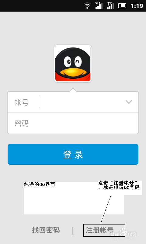 教大家如何使用手机申请QQ号码已经心的号码使用