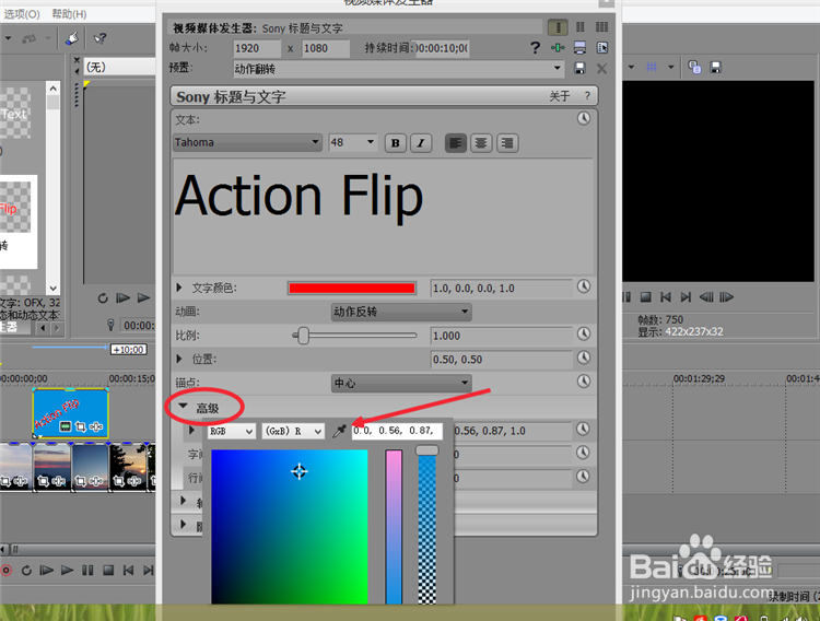 如何给视频添加字幕（使用vegas）