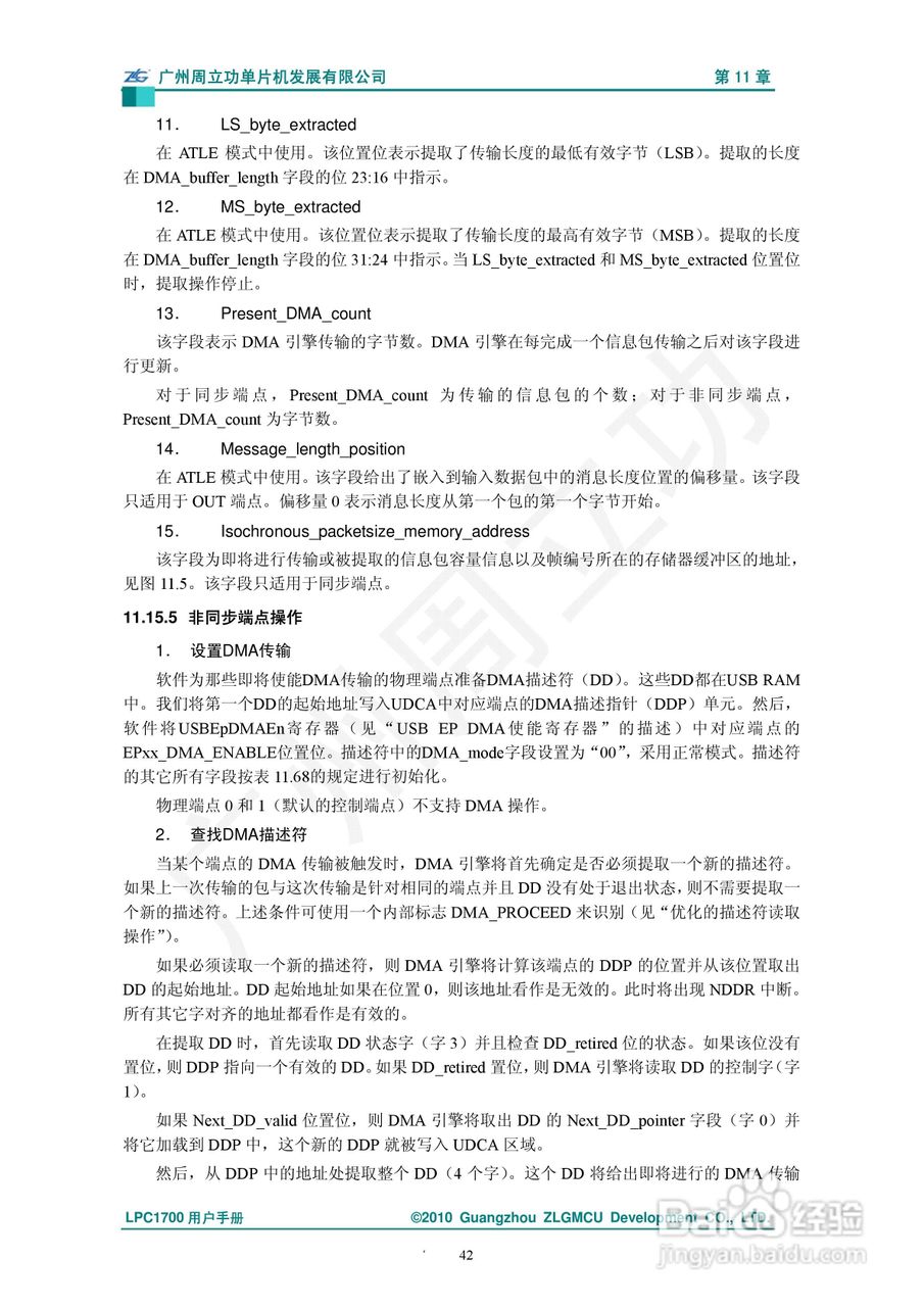 LPC1700系列Cortex-M3微控制器说明书:[5]