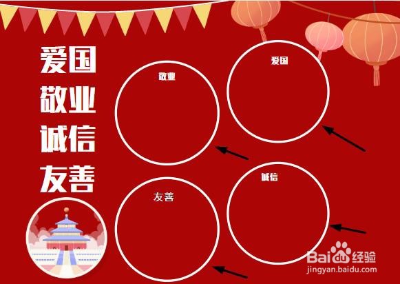 爱国敬业诚信友善手抄报