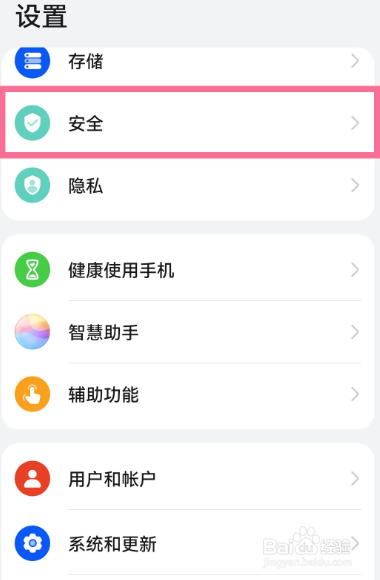 华为mate50应用锁在哪设置