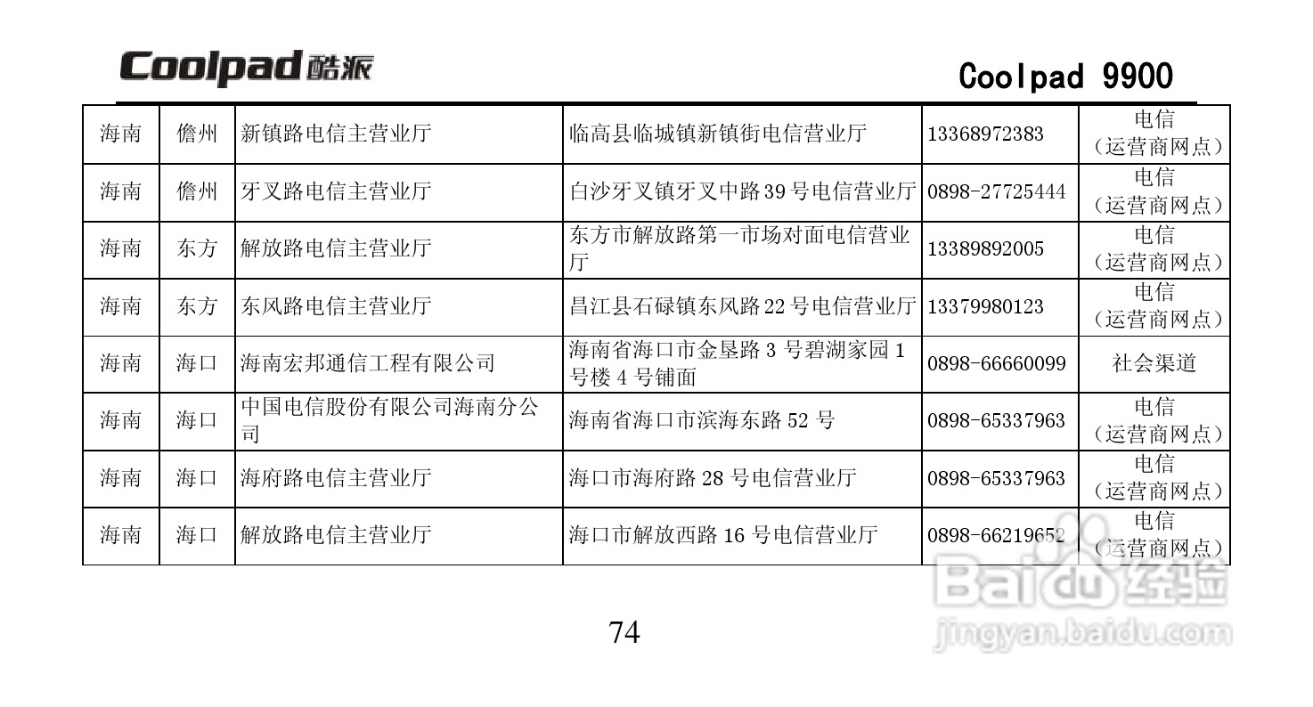 酷派Coolpad 9900手机使用说明书:[9]