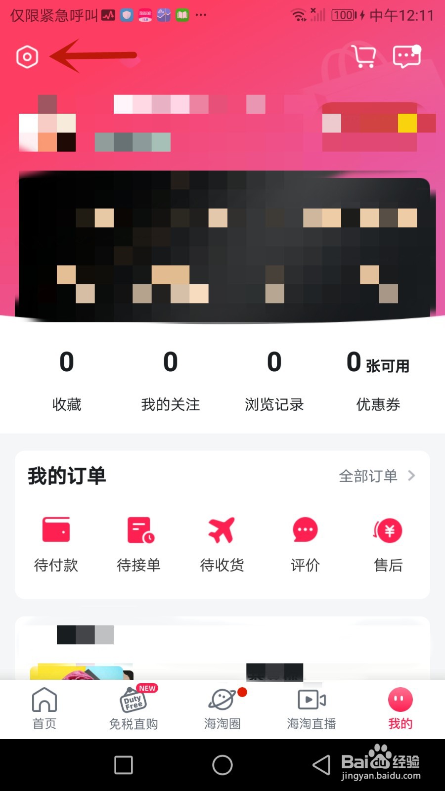 洋码头怎么绑定邮箱和手机号