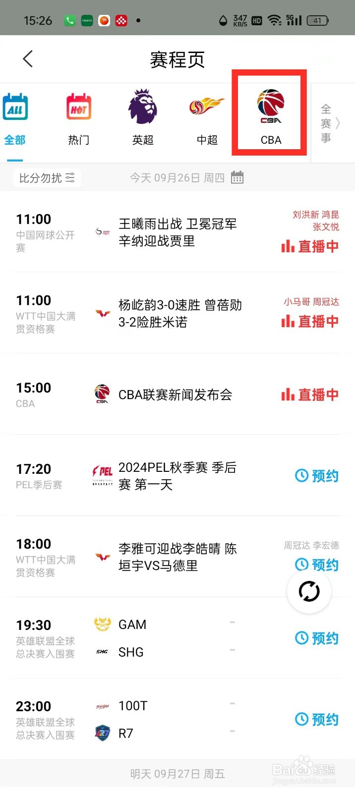 2024-2025赛季cba比赛直播在哪看