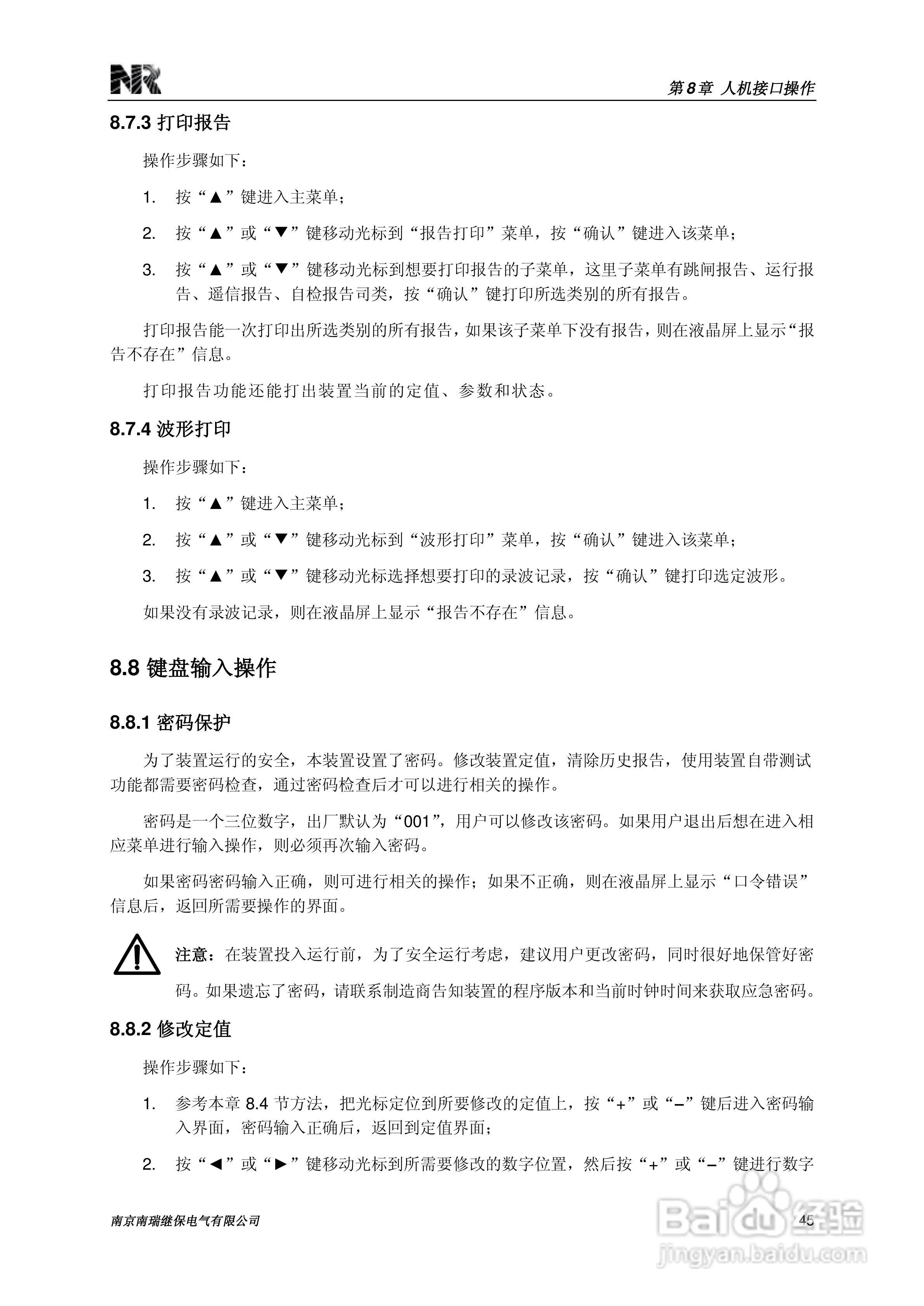 南瑞继保RCS-985SE发电机定子接地保护装置技术使用说:[6]
