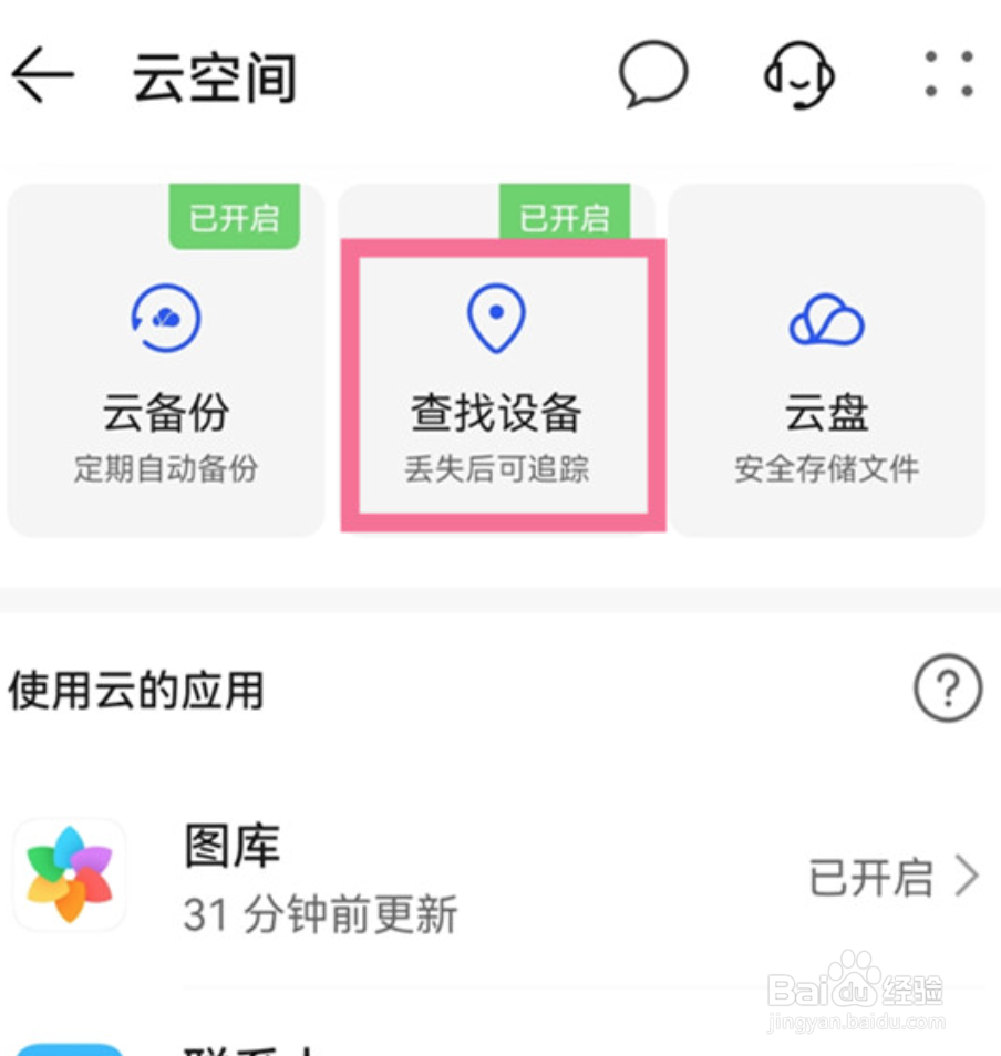 华为mate30定位找回教程分享