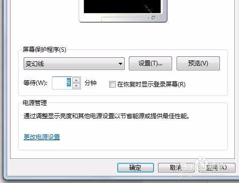win7下如何设置屏幕保护程序