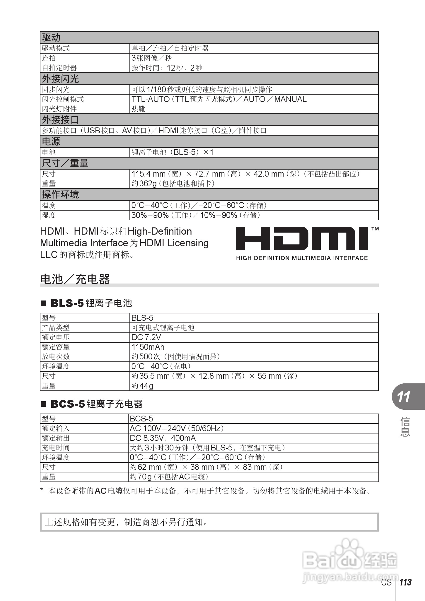 奥林巴斯E-PL2数码相机使用说明书:[12]