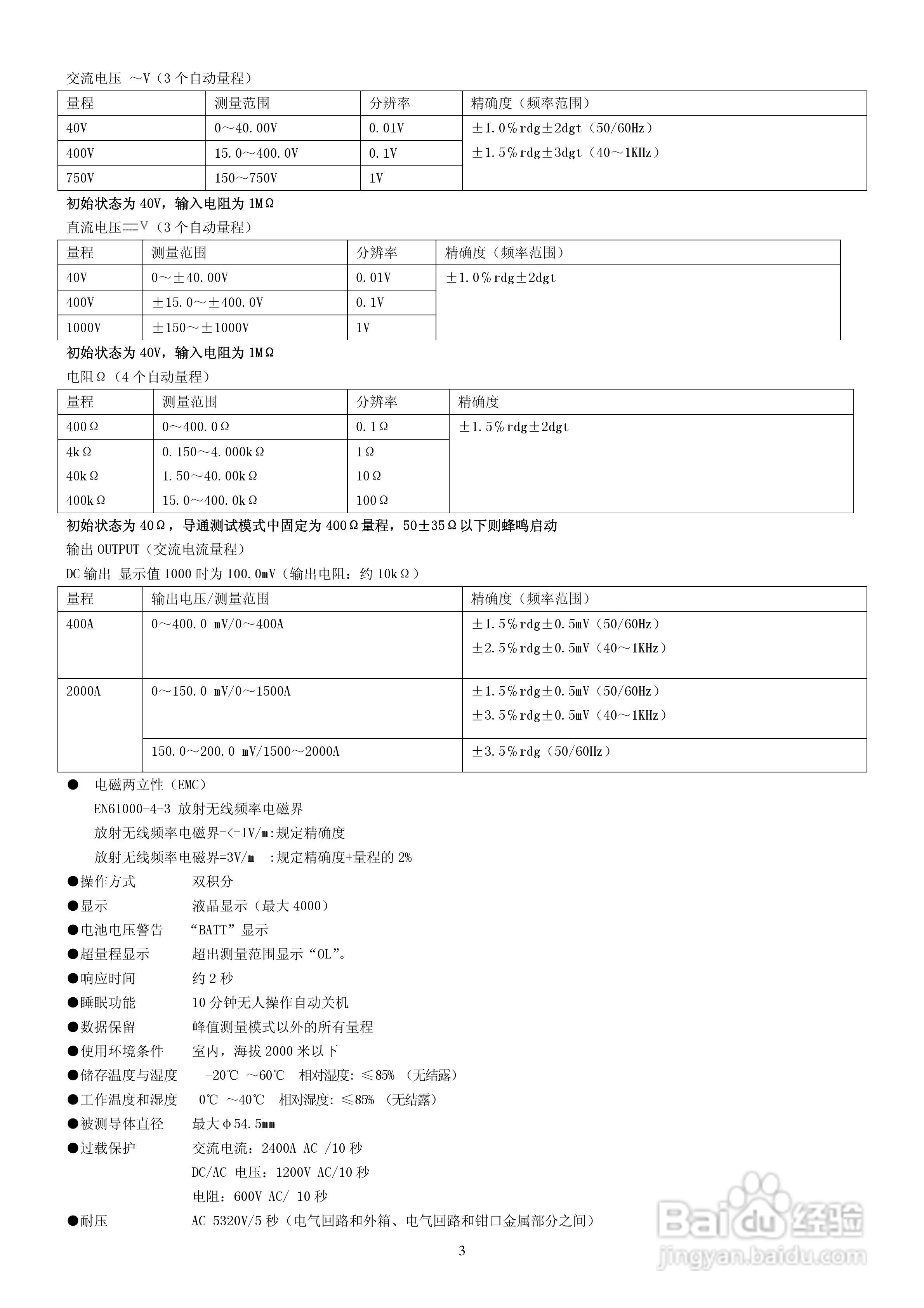 KYORITSU 交/直流数字式钳形表MODEL2002PA/R使用说明:[1]