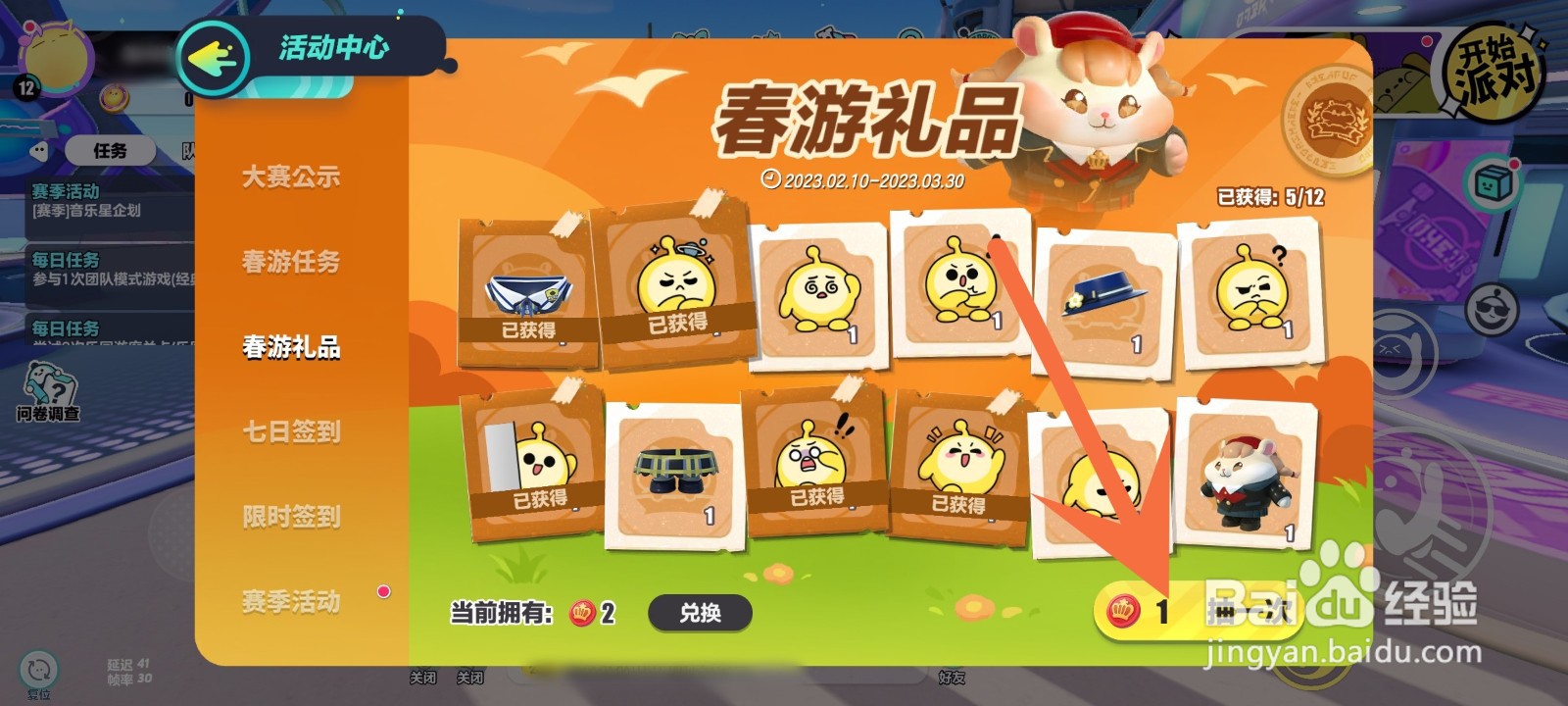 蛋仔派对春游日记套装怎么获得