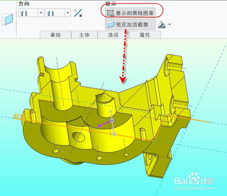 creo 7.0如何创建模型截面