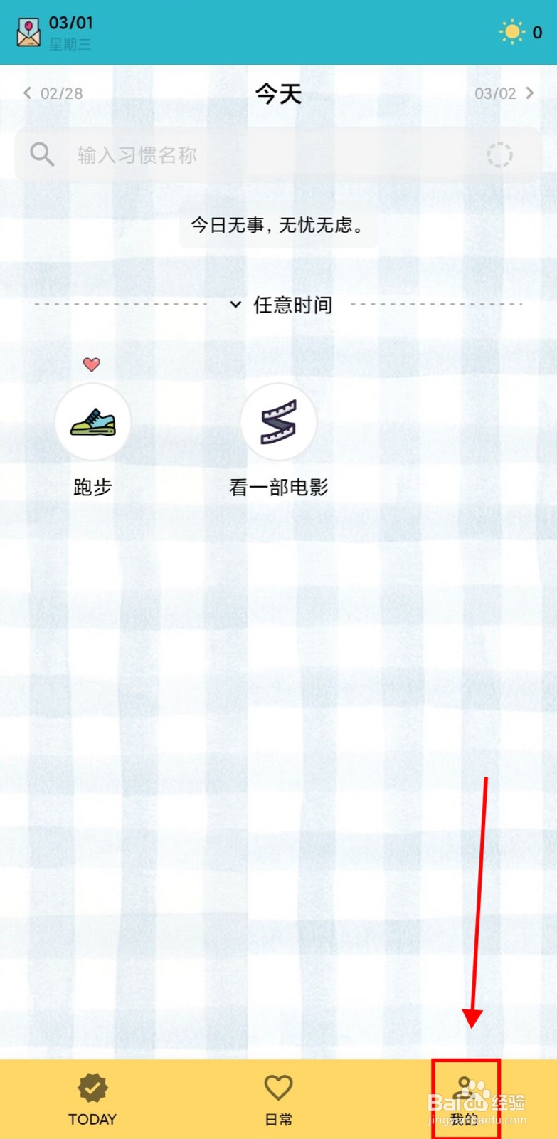怎么关闭小日常app按键声音