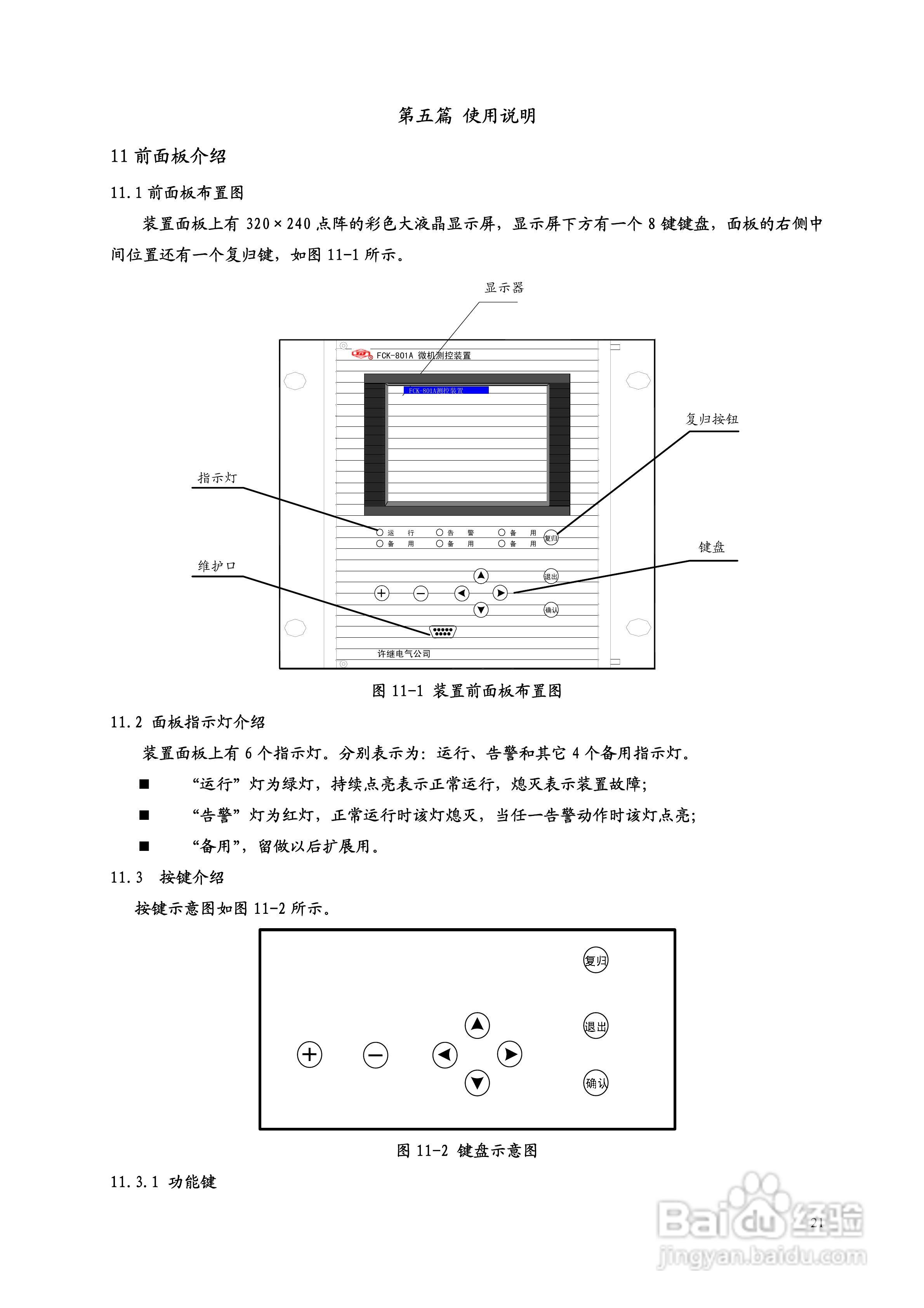 许继FCK-801A微机测控装置技术使用说明书:[3]