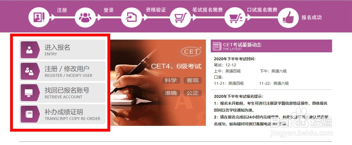 2020年如何快速打印四六级准考证