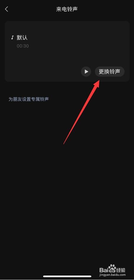 微信如何自定义设置来电铃声