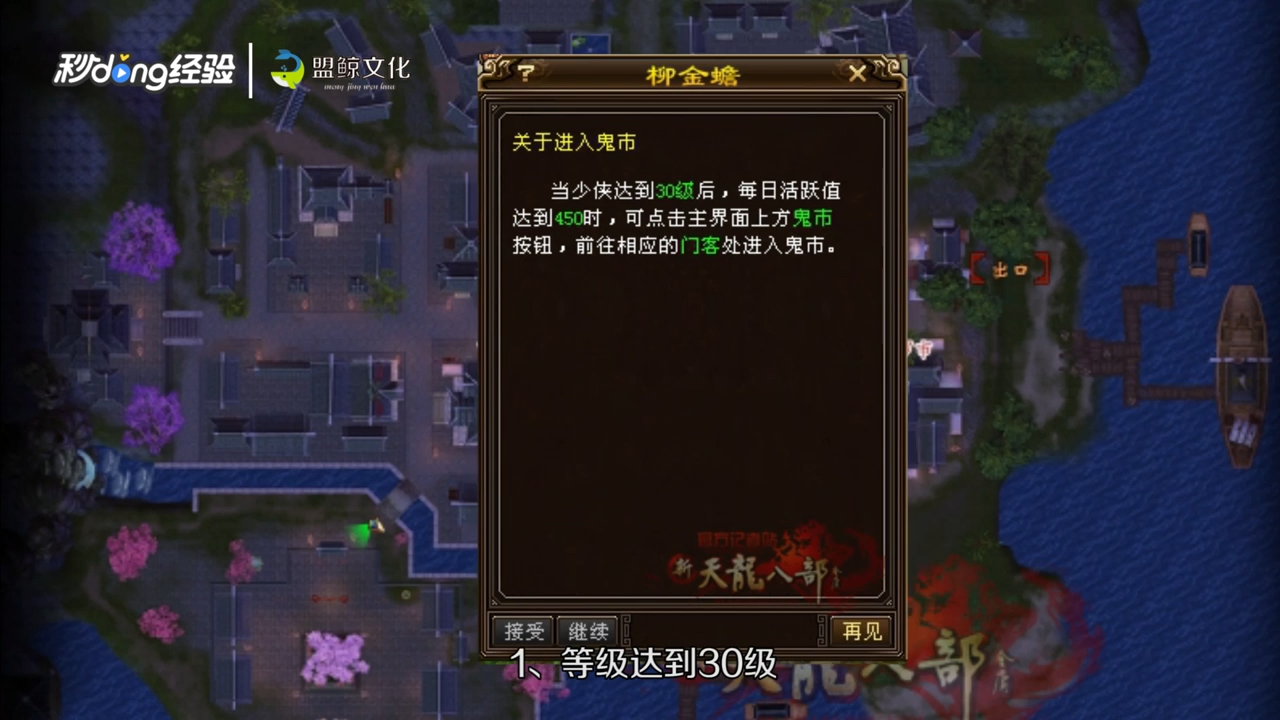 天龙八部鬼市怎么玩？