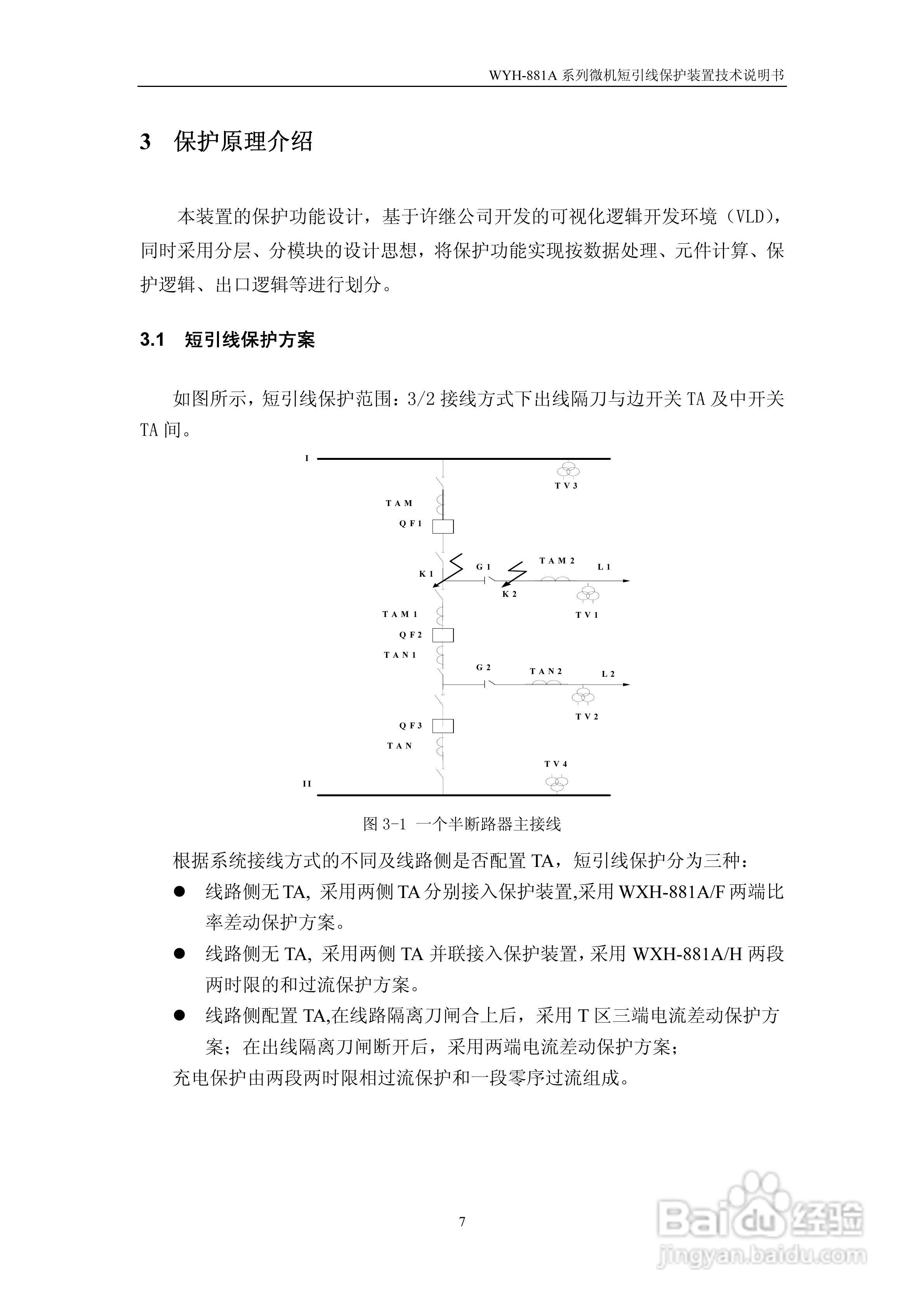 许继WYH-881A/T微机短引线保护装置技术说明书:[2]