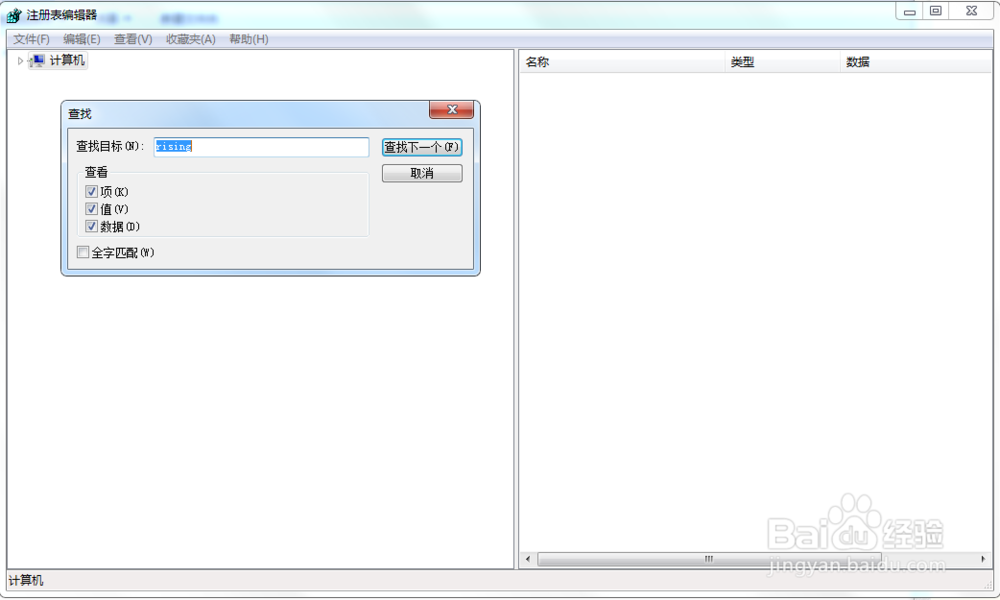 如何删除瑞星杀毒软件卸载残留的Rising文件夹