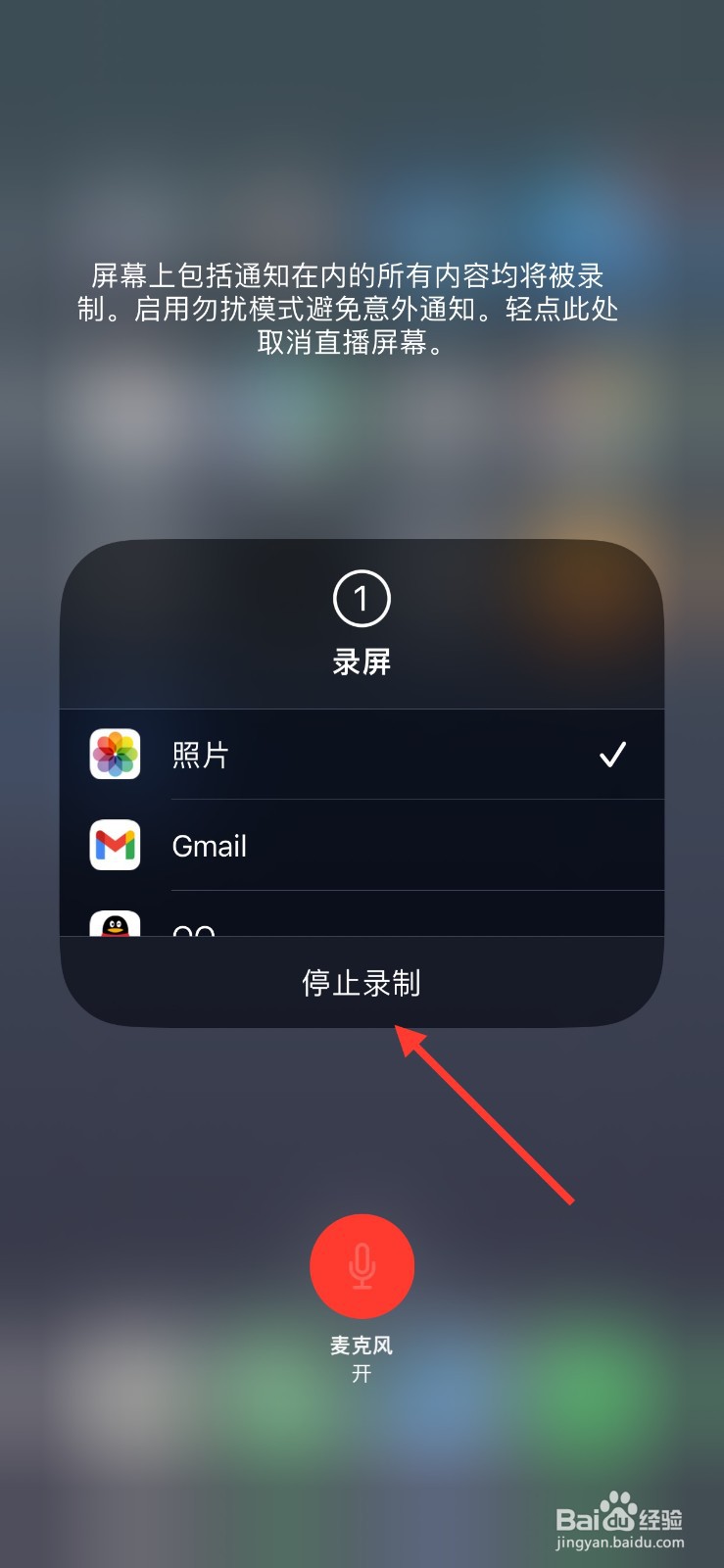 iPhone手机设置录屏+录音