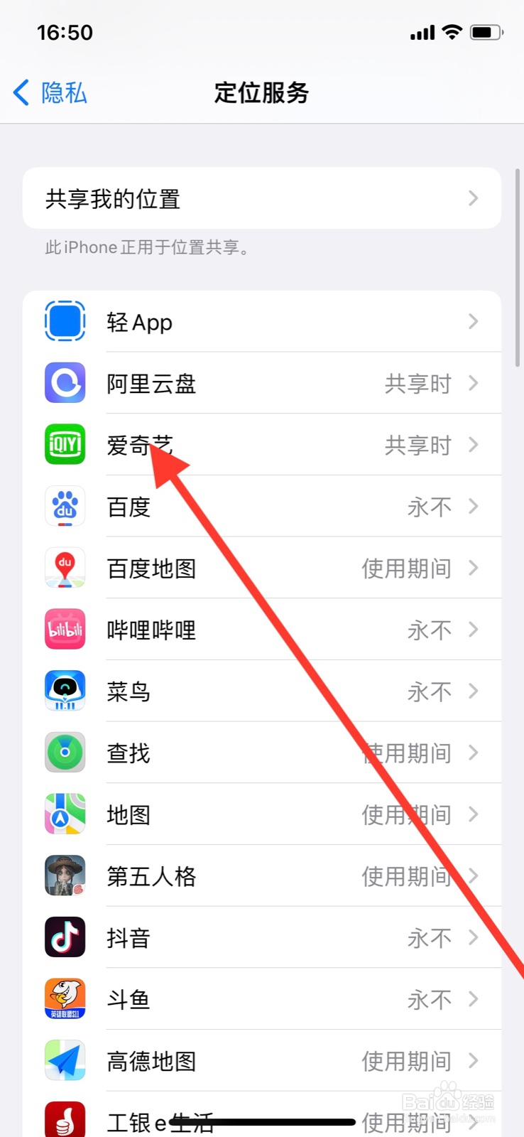 iPhone手机不允许“爱奇艺”使用具体位置