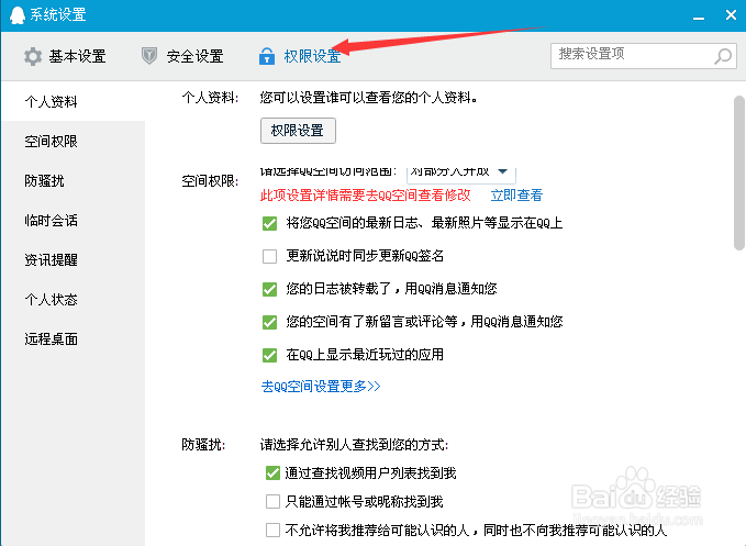QQ怎么隐藏自己的地理位置和天气