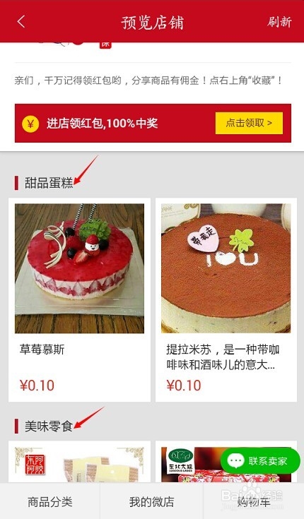 微店如何进行店铺相关设置