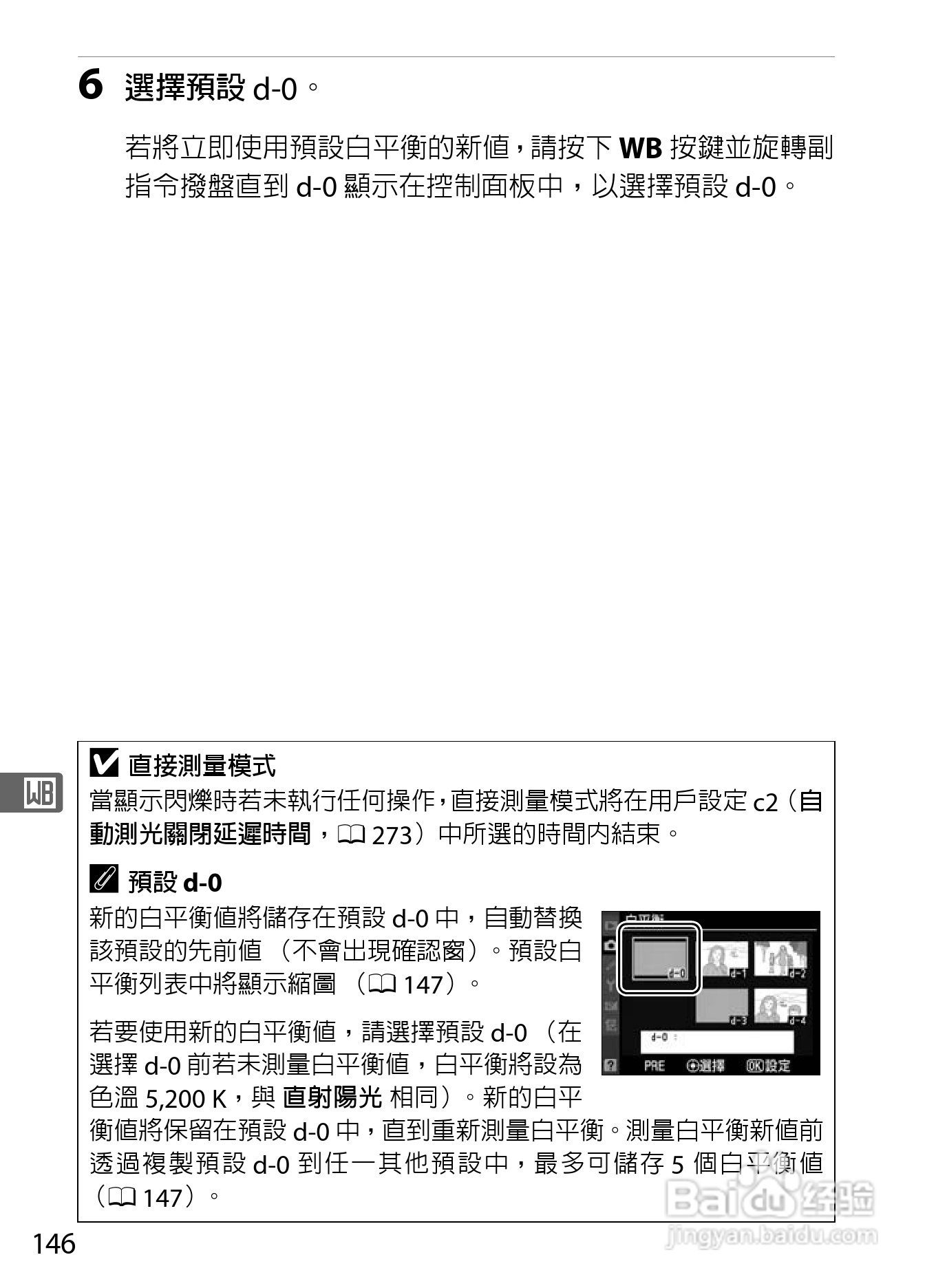 尼康D300S数码相机使用说明书:[18]