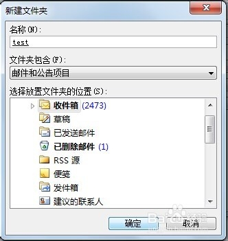 outlook如何将邮件自动归类