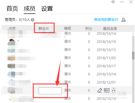qq群如何修改自己的群名片？