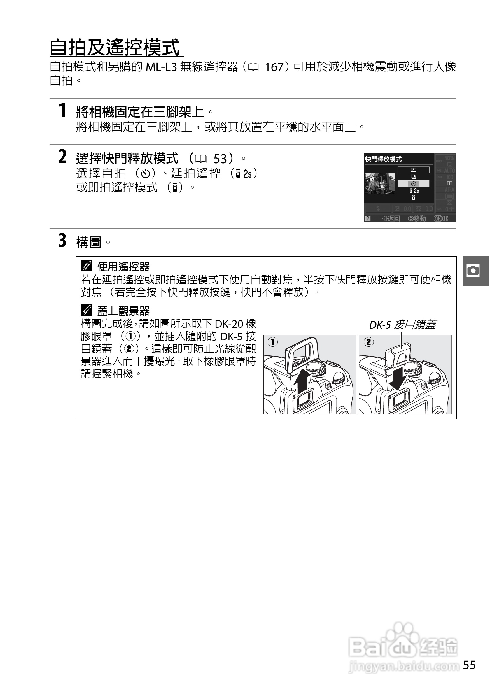 尼康D3000数码相机使用说明书:[8]