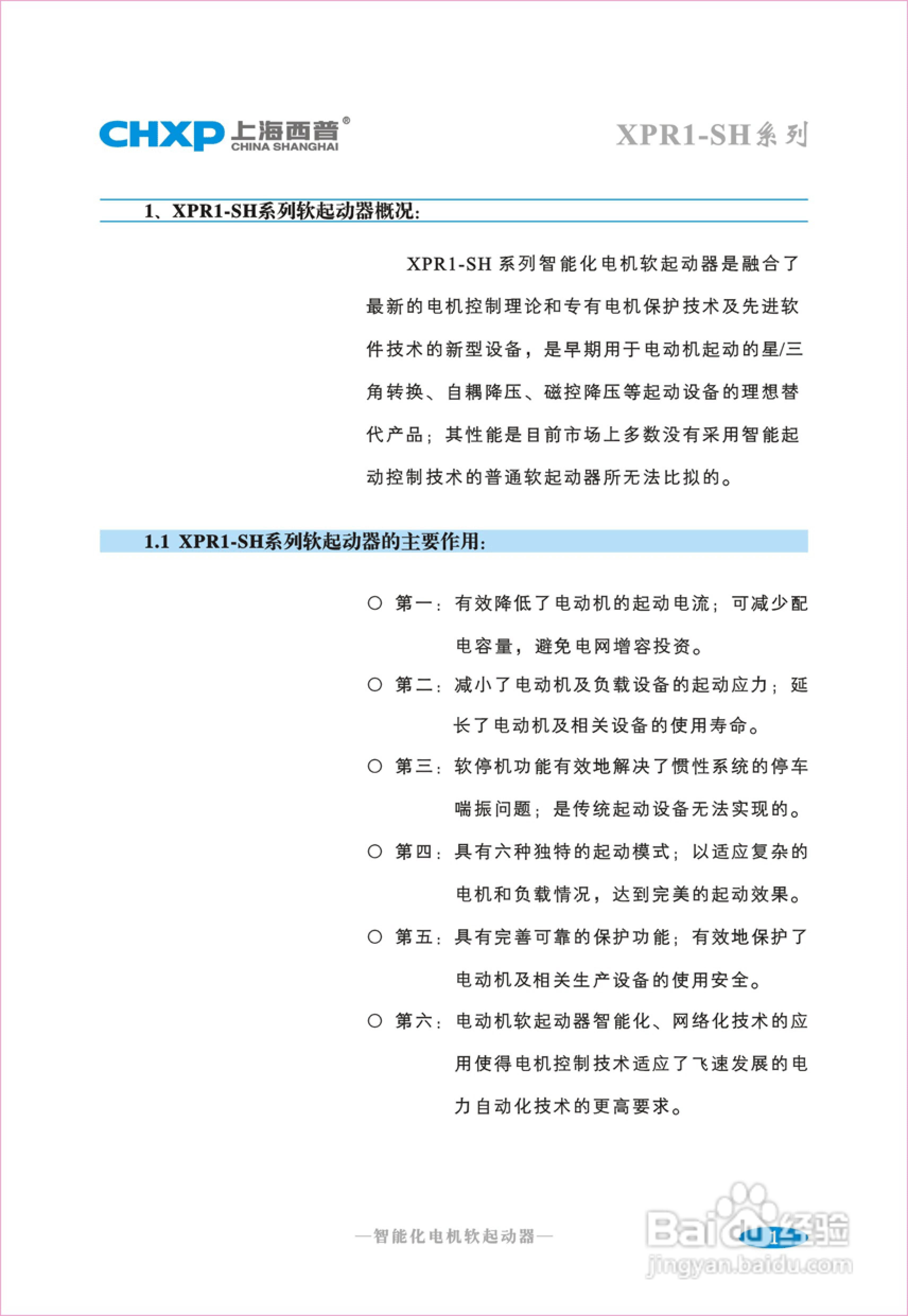 西普XPR1-SH-320-3电机软起动器操作说明:[1]
