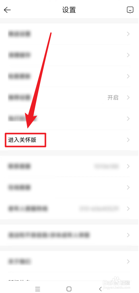贝壳找房如何打开关怀版