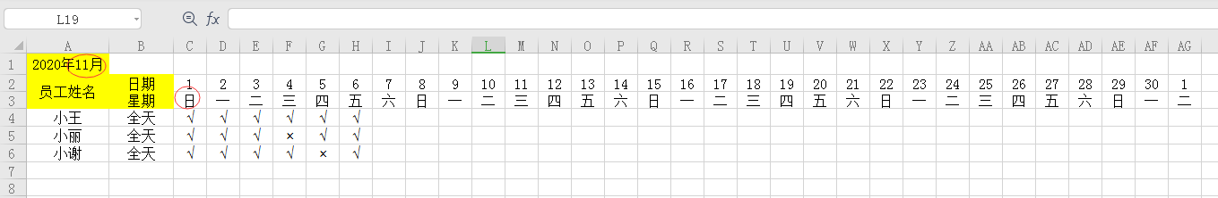 如何制作动态考勤表